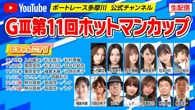 YouTube配信スケジュール