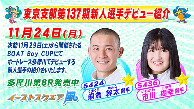 ホットマンカップ新人