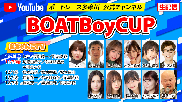 YouTube配信スケジュール