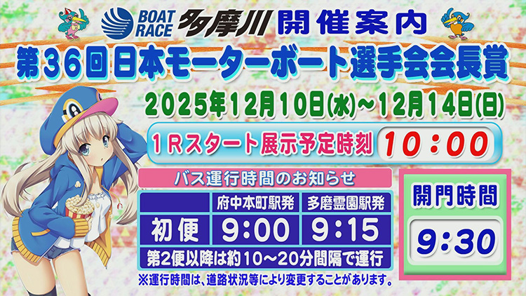 第36回日本モーターボート選手会会長賞