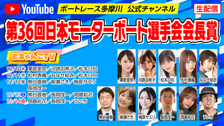 YouTube配信スケジュール