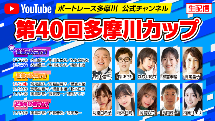 YouTube配信スケジュール