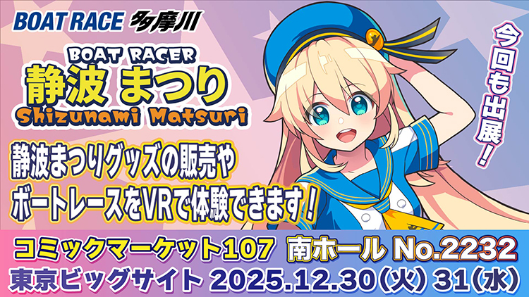 12月30・31日コミケ