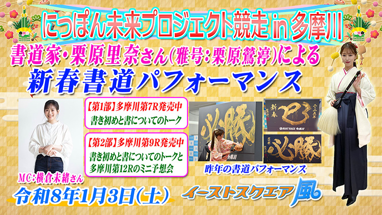 1月3日新春書道