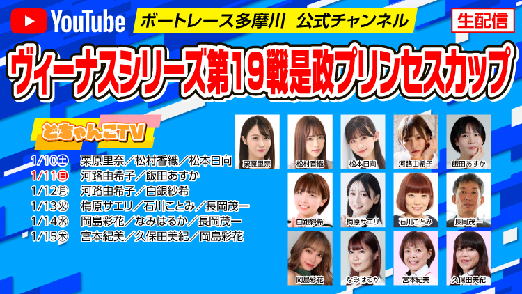 YouTube配信スケジュール