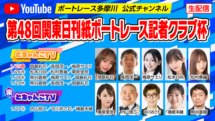 YouTube配信スケジュール