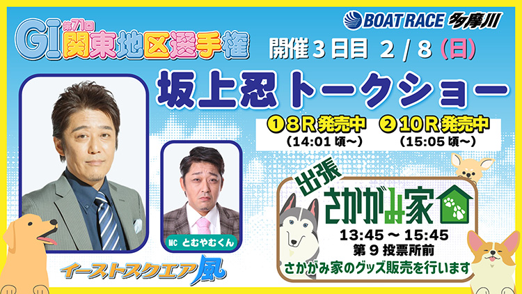 坂上忍トークショー