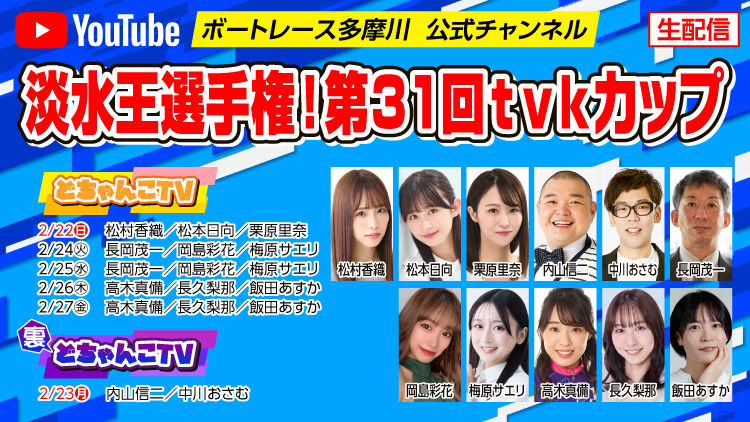 YouTube配信スケジュール