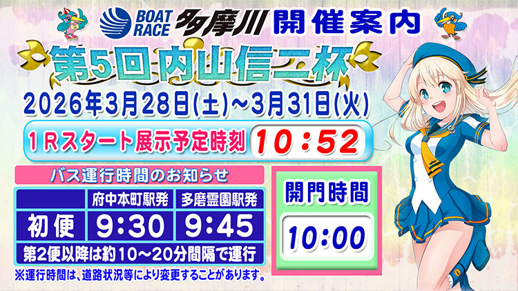 第5回内山信二杯