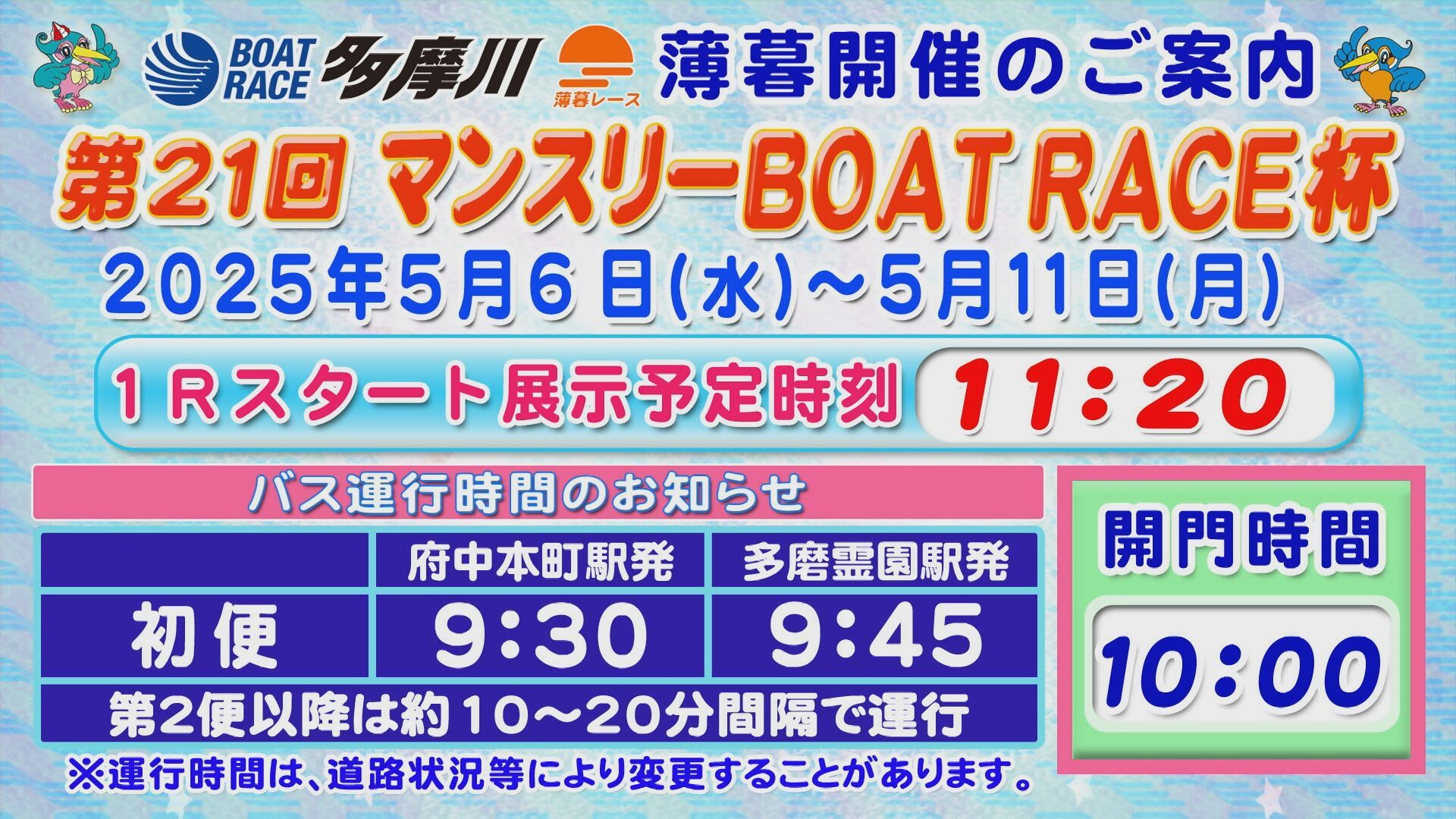 第21回マンスリーBOATRACE杯