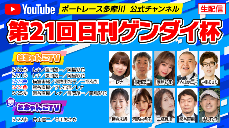 YouTube配信スケジュール