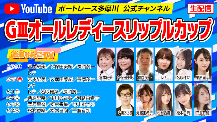 YouTube配信スケジュール