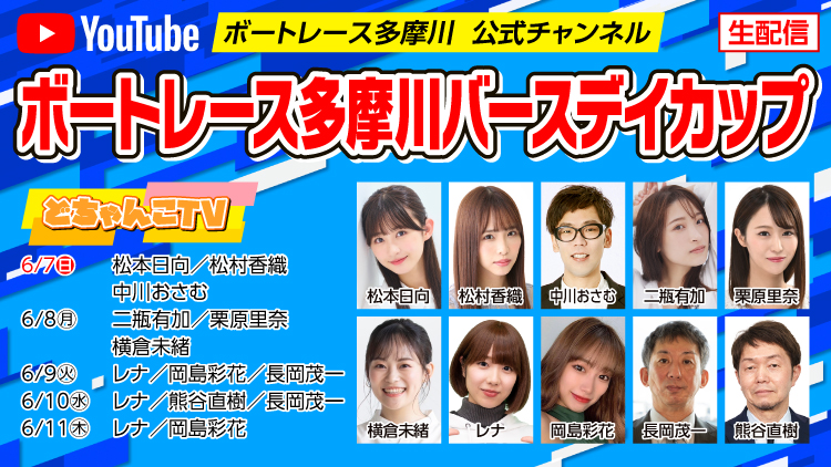YouTube配信スケジュール
