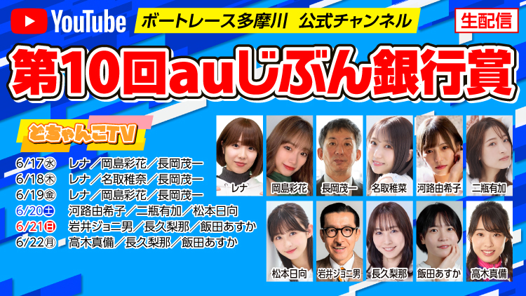 YouTube配信スケジュール