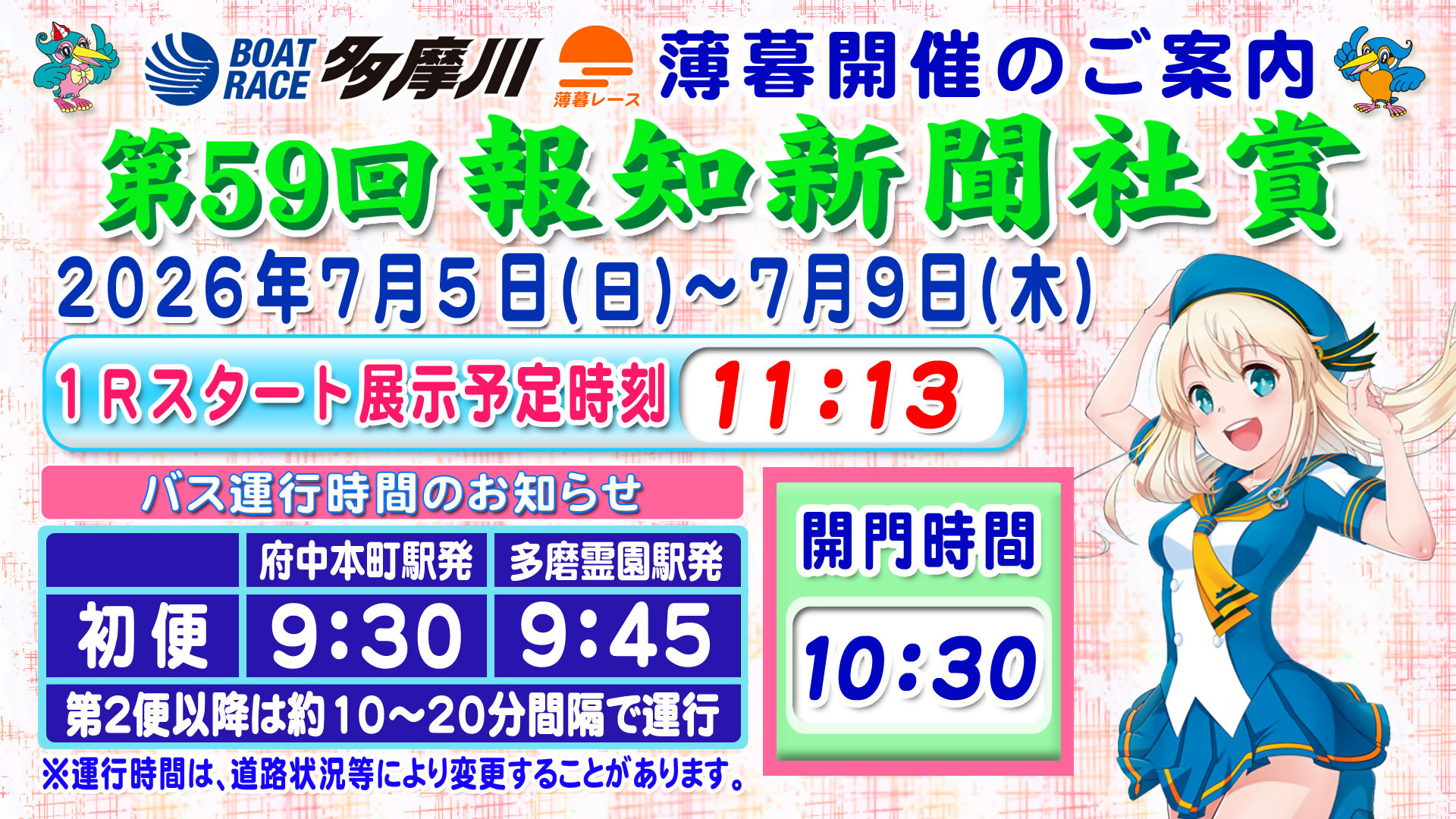 第59回報知新聞社賞