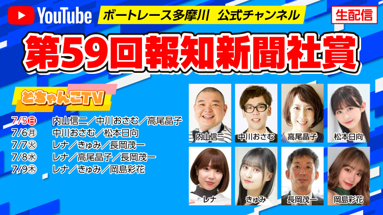YouTube配信スケジュール
