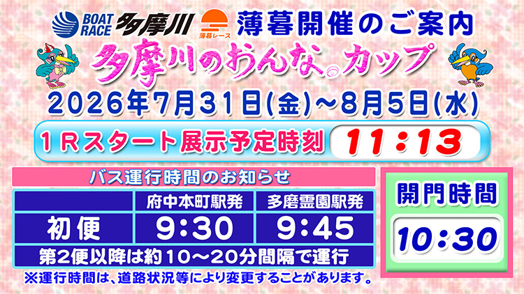 多摩川のおんなカップ