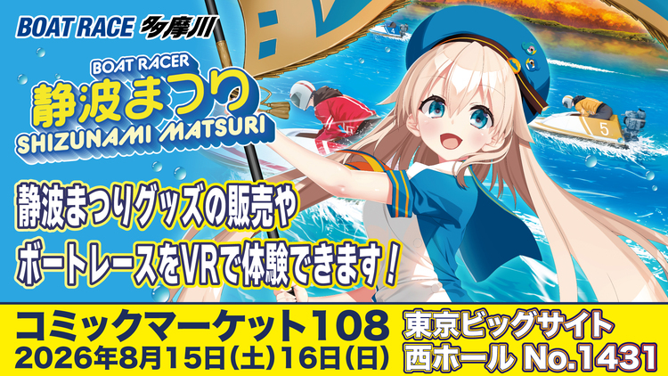 コミックマーケット108