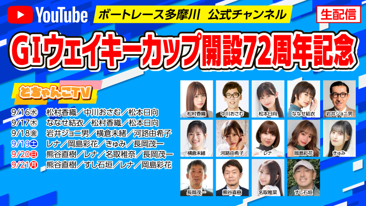 YouTube配信スケジュール