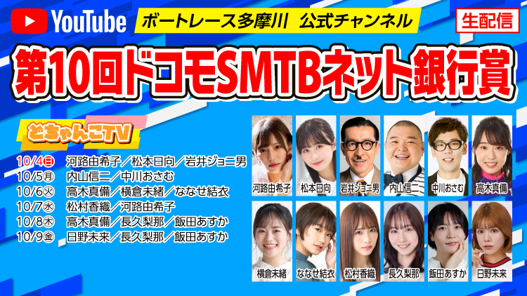 YouTube配信スケジュール