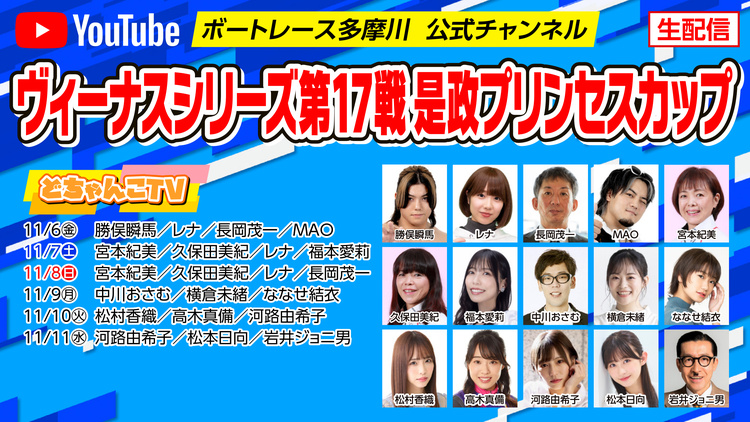 YouTube配信スケジュール