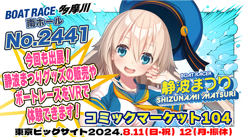 ボートレース多摩川 スマートフォンサイト：イベント・ファンサービス