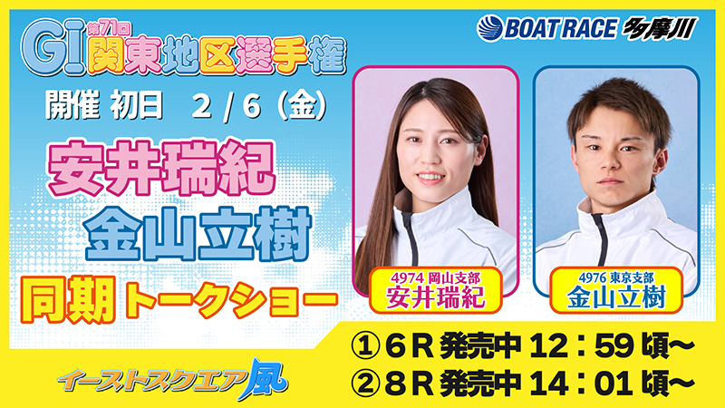 ボートレース多摩川 スマートフォンサイト：お知らせ