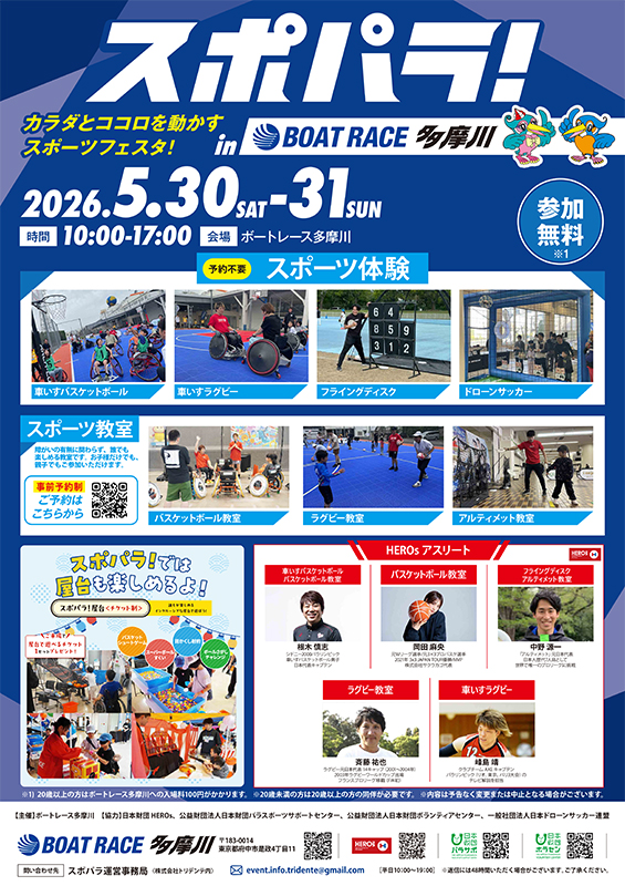 ボートレース多摩川 スマートフォンサイト：お知らせ